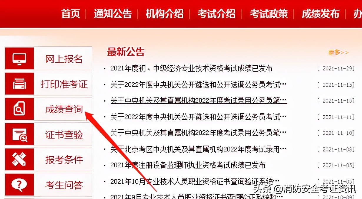 2021一級消防工程師成績查詢時間通知，參加完考試的同學快來看