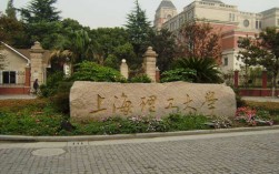 上海理工大學(xué)是211嗎(上海最好十所大學(xué)排名)