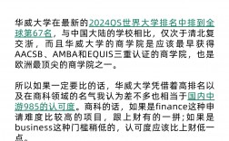 華威大學相當于國內什么檔次？什么水平？