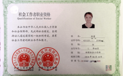 助理社會(huì)工作師證有什么用(社會(huì)工作者薪資待遇)