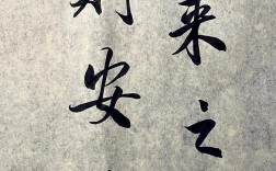既來(lái)之則安之的意思