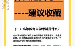 高自考好考嗎