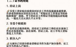 社工證考下來怎么找工作