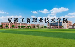 2025年安徽工貿(mào)3+2報名平臺開放！手把手教你填志愿，初中畢業(yè)低分可報 