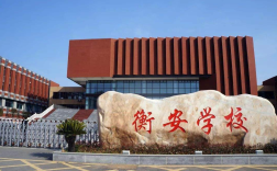 2025年安徽合肥中考510分左右可以上衡安中學嗎？怎么報名?