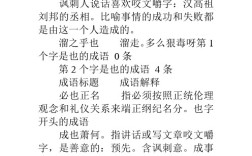 也字開(kāi)頭的成語(yǔ)