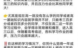 高二下學期如何逆襲(高一基礎差高二能補上來嗎)