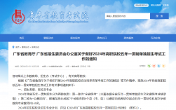 廣東省教育考試院官網(wǎng)入口（https://eea.gd.gov.cn/）