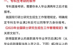 大專生可以考研究生嗎