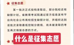 哪些學(xué)校有征集志愿
