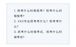 專升本是全國統考還是全省統考(專升本自考和統考的區別)