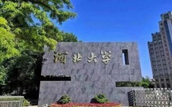 河北大學是一本嗎(550分能上嗎)