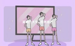 莫納什大學(xué)qs世界排名