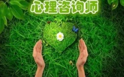 心理咨詢師找工作好找嗎