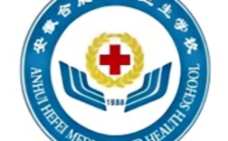 2025年安徽省內(nèi)醫(yī)學(xué)類3+2有哪些學(xué)校招生？——安徽合肥醫(yī)藥衛(wèi)生學(xué)校（公辦院校）