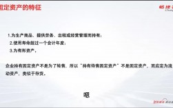 固定資產(chǎn)的特征(三個條件)