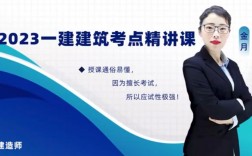 建筑實(shí)務(wù)哪個(gè)老師講得好(求推薦)