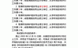 環境影響評價工程師報考條件(專業要求)