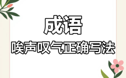 唉聲嘆氣是什么意思_近義詞_來(lái)源