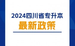 四川專升本官網(wǎng)入口
