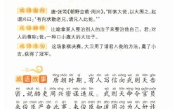 進(jìn)身之階是什么意思_近義詞_來源