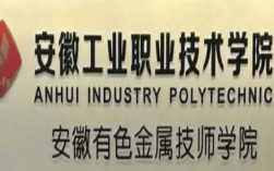 初中畢業(yè)可報！2025安徽有色金屬學院3+3升學班：學歷+技能雙保障｜