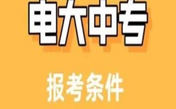 2025年電大中專就業(yè)必備證書！報(bào)名官網(wǎng)及考試時(shí)間公布