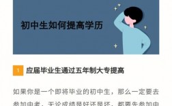 初中畢業可以提升學歷嗎