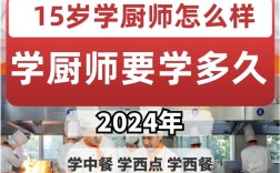 學(xué)廚師的最佳年齡