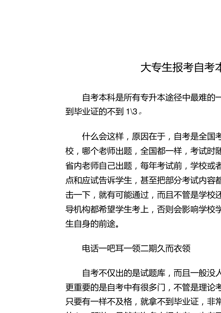 自考本科需要什么條件與要求(成考和自考的區(qū)別)-圖1