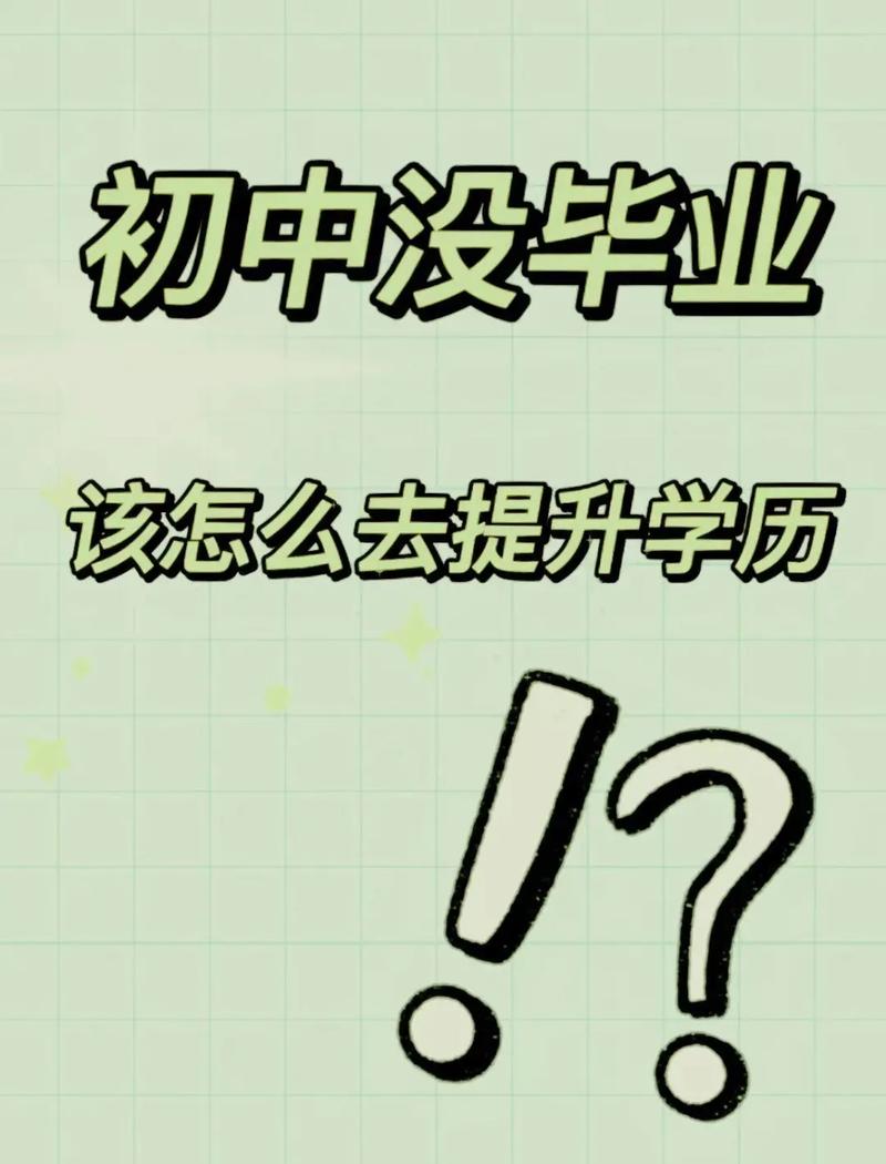 沒有學(xué)歷怎么提升學(xué)歷(初二輟學(xué)怎么自考)-圖1
