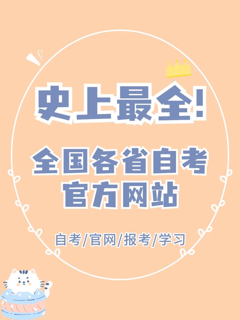 中國自考網官網首頁(自考成人本科)-圖1