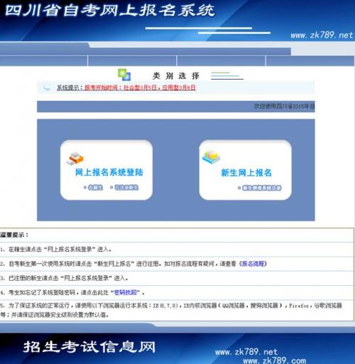 四川省成人自考報名入口官網(wǎng)-圖1