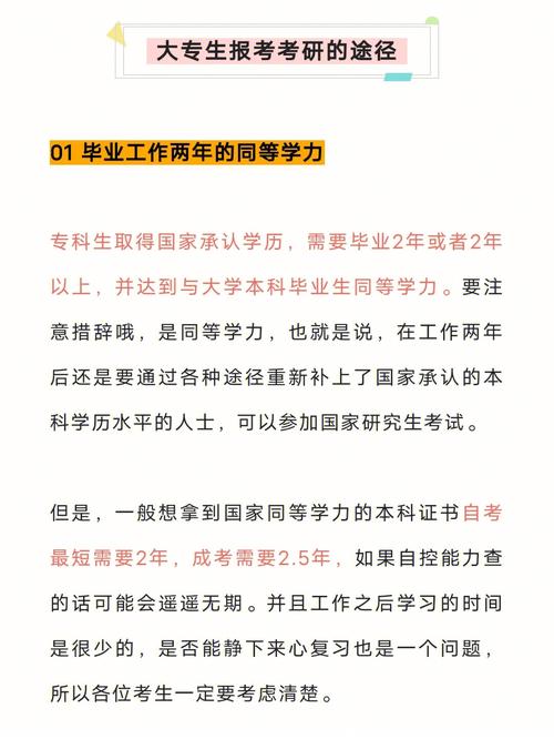 專科畢業(yè)考研究生需要什么條件-圖1