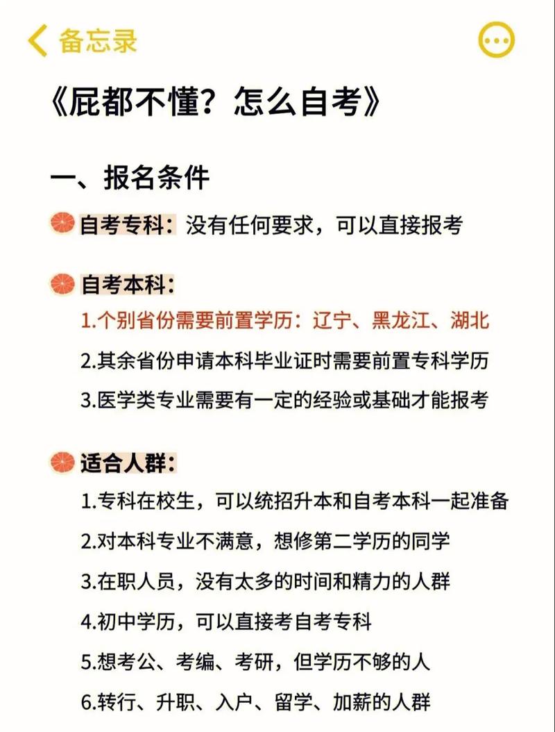 初中學歷怎么自考大專-圖1