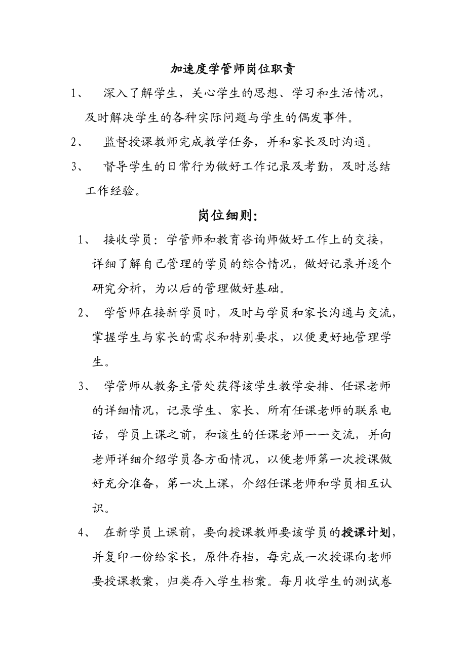 學(xué)管師是干什么的(學(xué)管師工作好嗎累嗎)-圖1