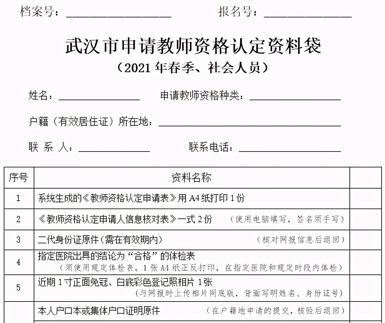 教資現(xiàn)場確認需要帶什么資料(教資面試審核需要什么材料)-圖1