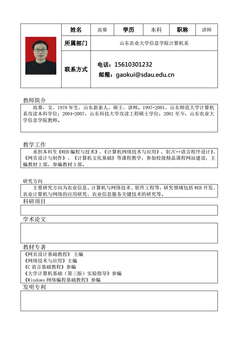 高級(jí)講師是什么職稱(chēng)(高級(jí)講師與副教授區(qū)別)-圖1