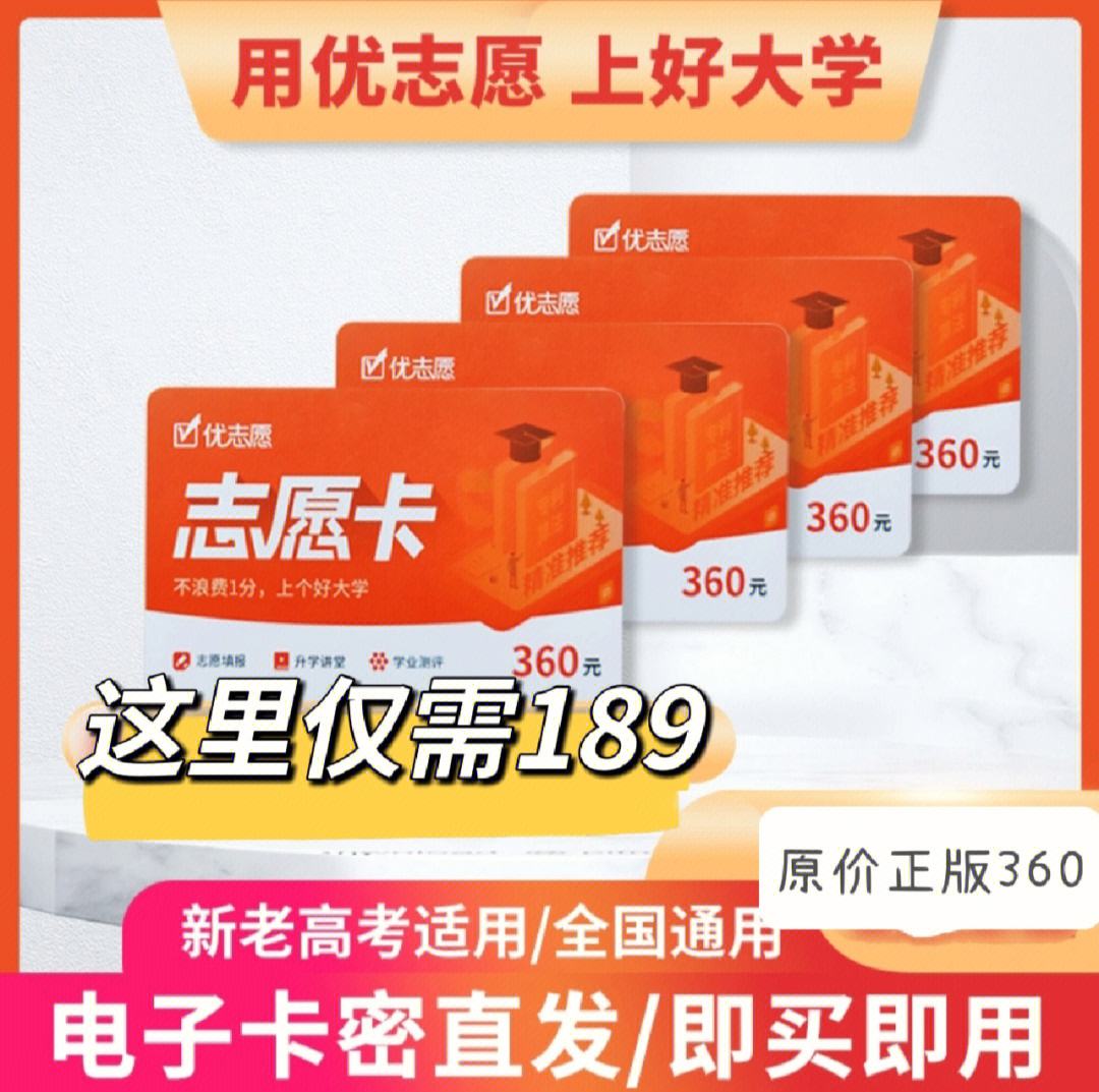 高考志愿卡值得買嗎(免費(fèi)報(bào)志愿軟件哪個(gè)好)-圖1