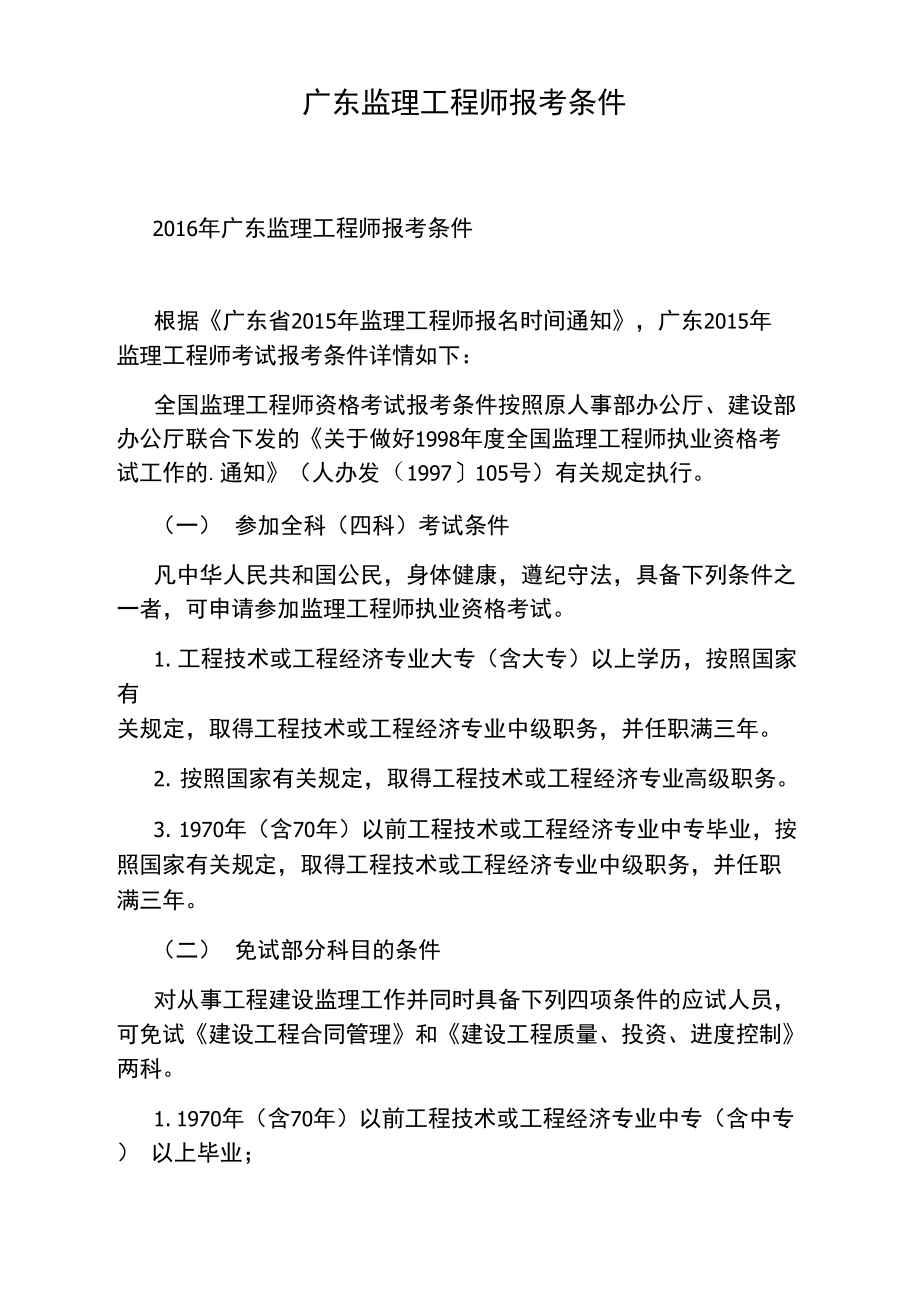 監理工程師報考條件-圖1