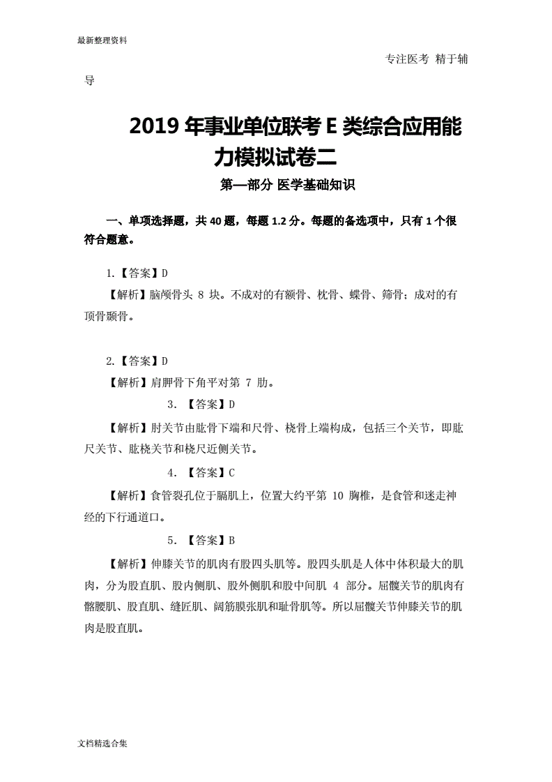 事業(yè)編綜合應(yīng)用能力測(cè)試考什么-圖1