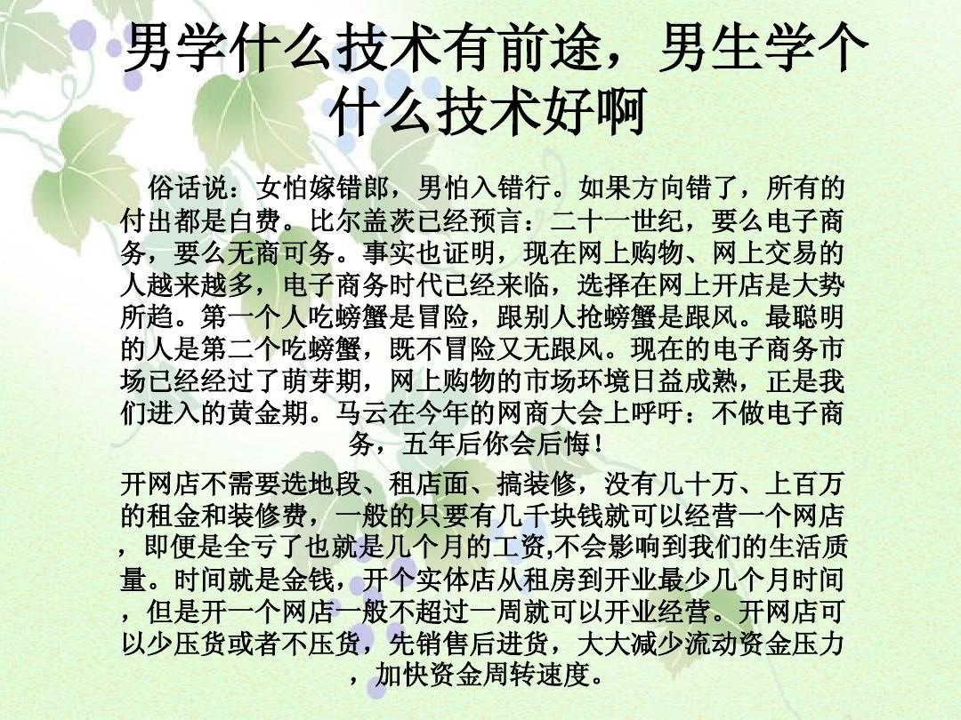 男生學什么技術比較有前途-圖1
