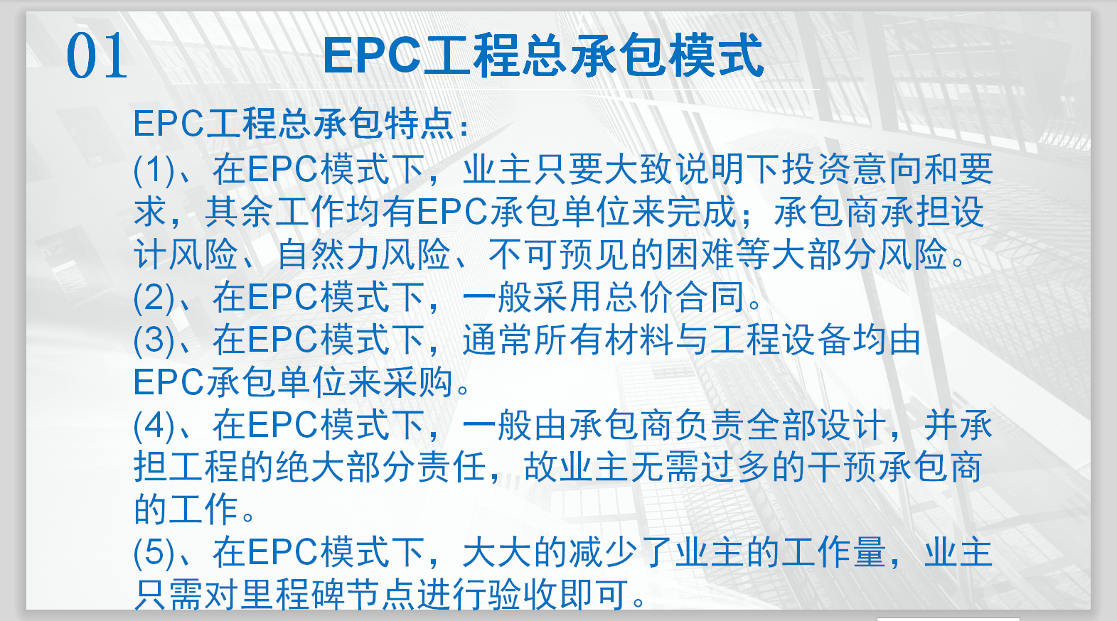 什么叫epc總承包項目-圖1