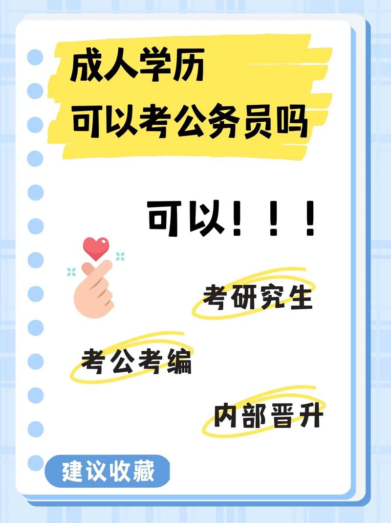 成人本科可以考公務(wù)員嗎-圖1
