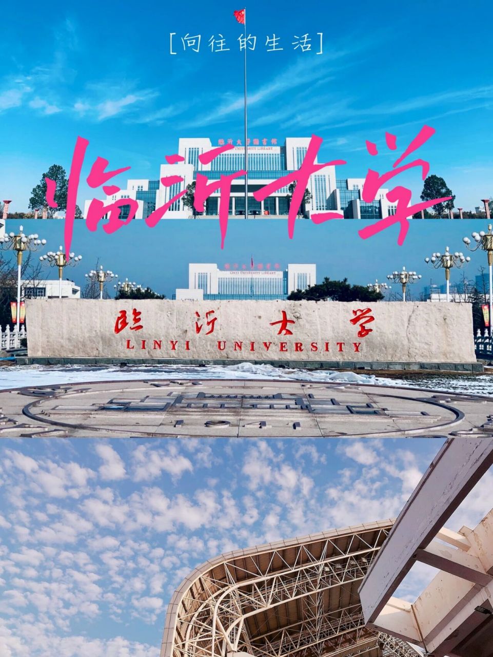 臨沂大學(xué)是一本還是二本(多少分能上臨沂大學(xué))-圖1