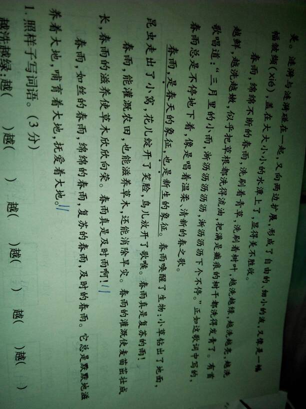 什么越什么越什么填空二年級-圖1
