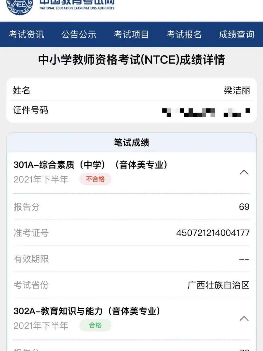 教資69復(fù)查能找回分嗎-圖1