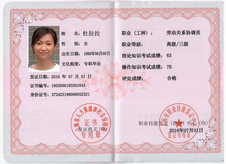 勞動(dòng)關(guān)系協(xié)調(diào)員證書有什么作用-圖1