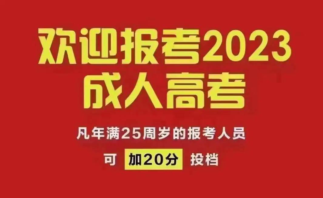 成人高考報名官網2024(2024成人本科報名時間)-圖1