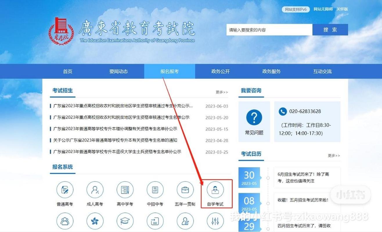 自考本科報名官網(wǎng)入口(學(xué)歷提升報名入口官網(wǎng))-圖1